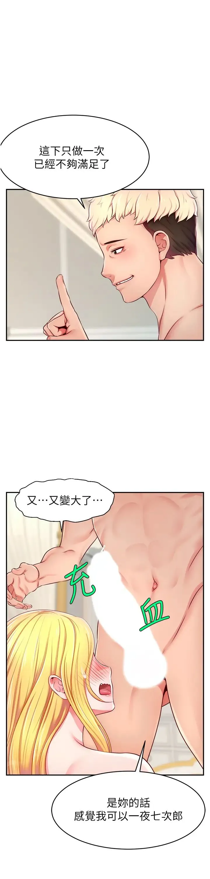 直播主的流量密码 - 第6话-第一次被顶到最深处 - page 17