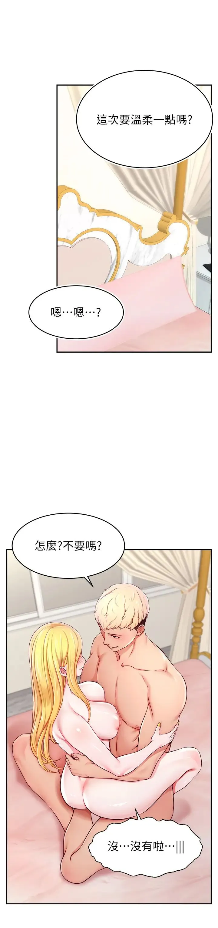 直播主的流量密码 - 第6话-第一次被顶到最深处 - page 19