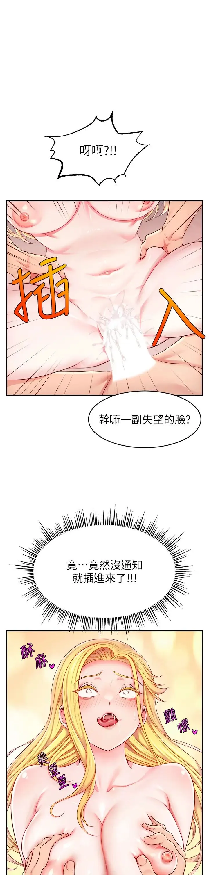 直播主的流量密码 - 第6话-第一次被顶到最深处 - page 21