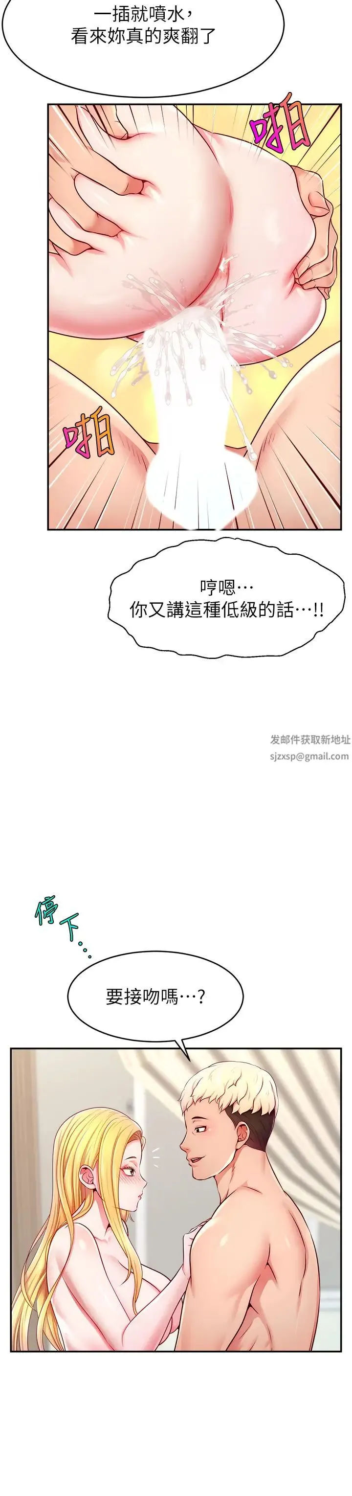 直播主的流量密码 - 第6话-第一次被顶到最深处 - page 23