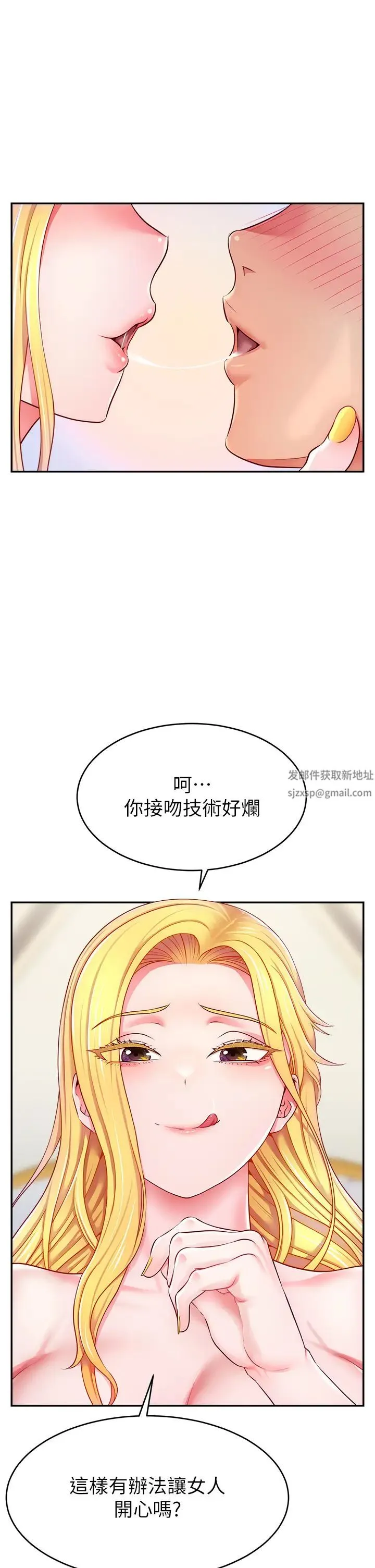 直播主的流量密码 - 第6话-第一次被顶到最深处 - page 29