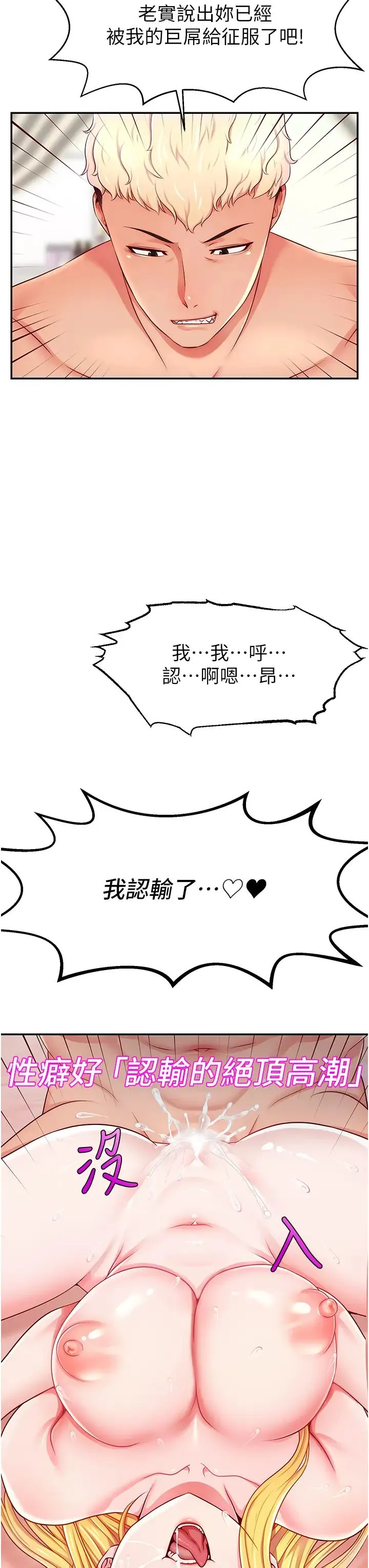 直播主的流量密码 - 第6话-第一次被顶到最深处 - page 35