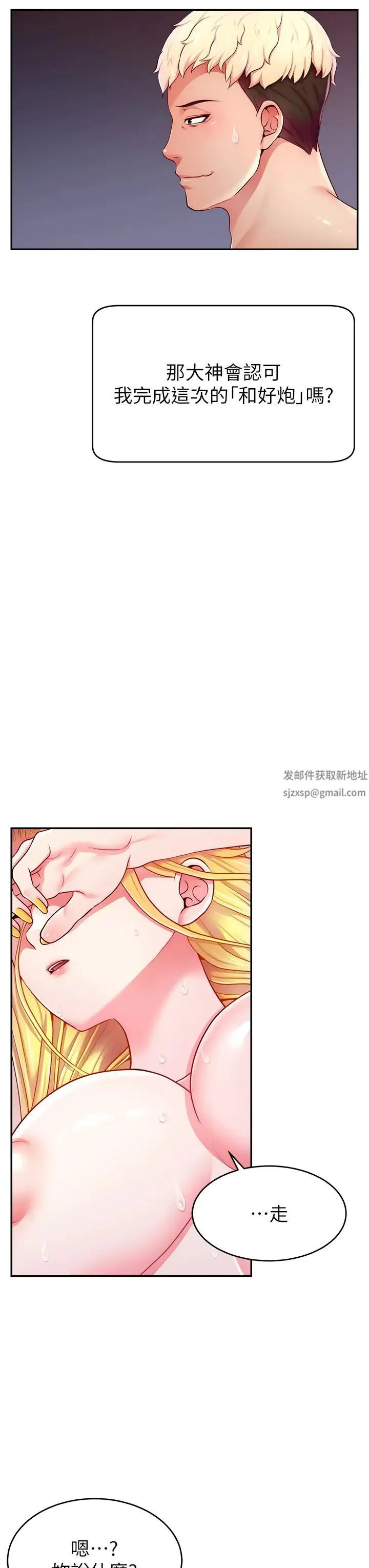 直播主的流量密码 - 第6话-第一次被顶到最深处 - page 39