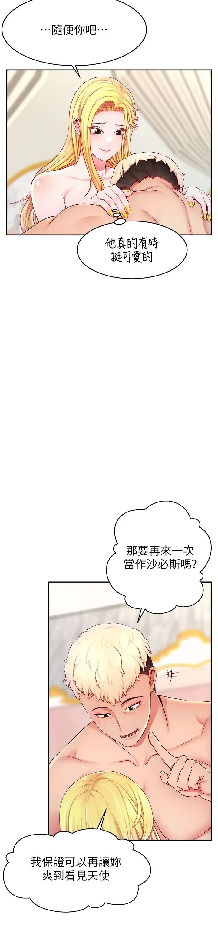 直播主的流量密码 - 第6话-第一次被顶到最深处 - page 43