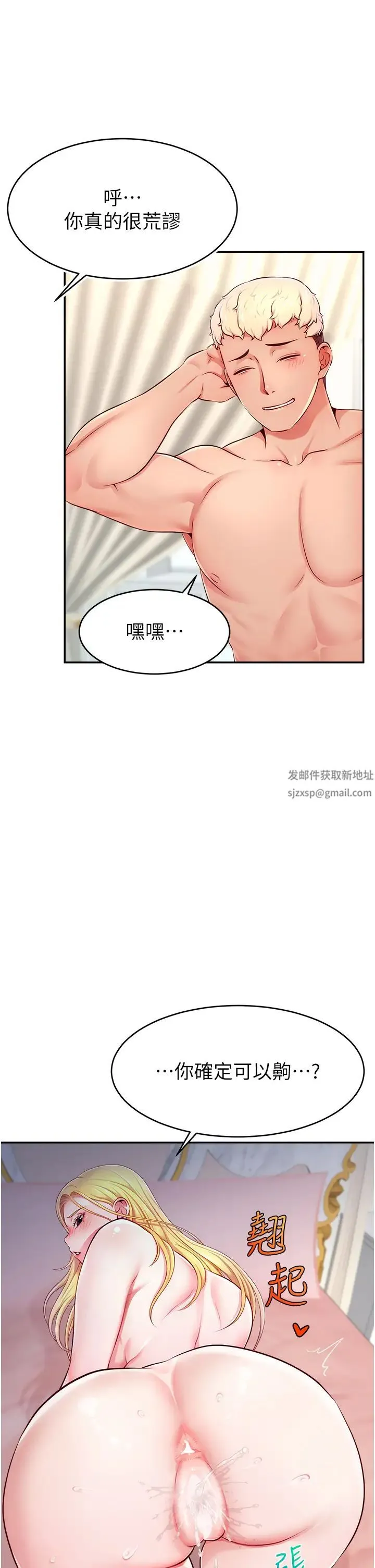 直播主的流量密码 - 第6话-第一次被顶到最深处 - page 46