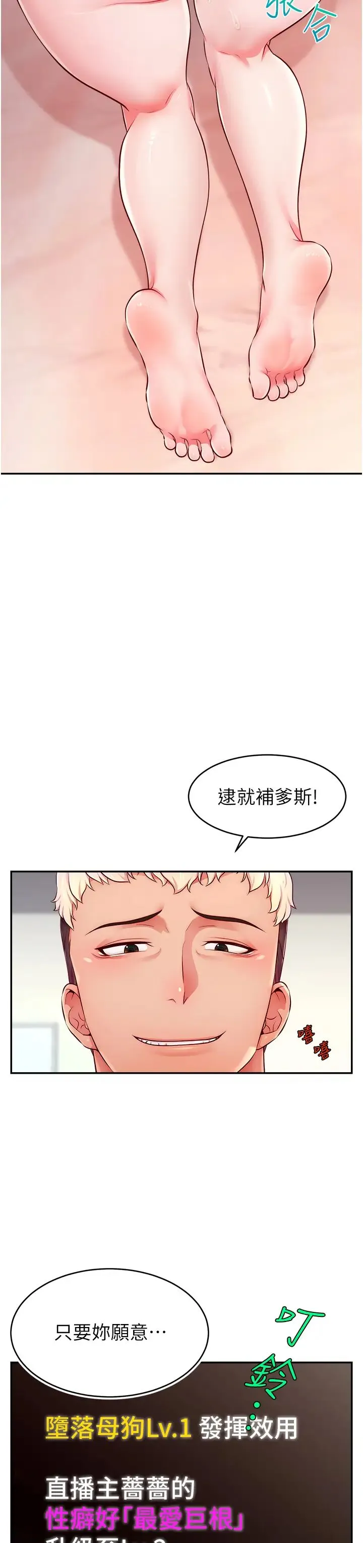 直播主的流量密码 - 第6话-第一次被顶到最深处 - page 47