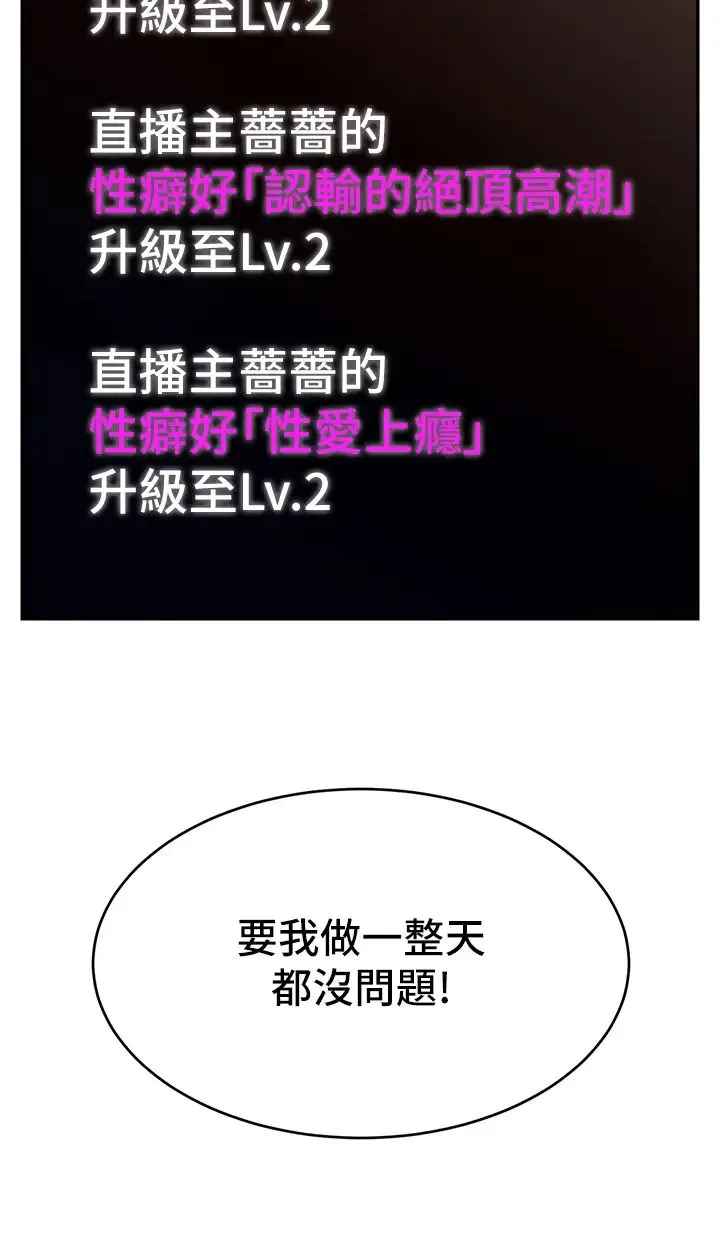 直播主的流量密码 - 第6话-第一次被顶到最深处 - page 48