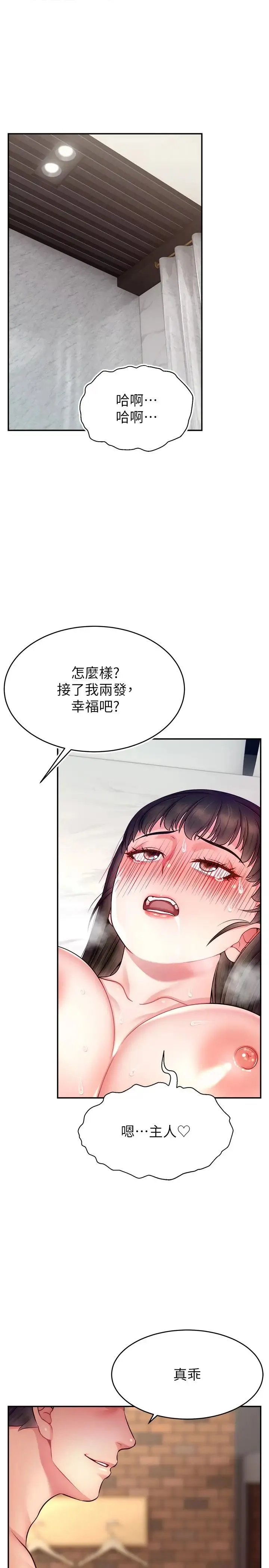 直播主的流量密码 - 第25話-塞滿妳淫亂的小穴 - page 17