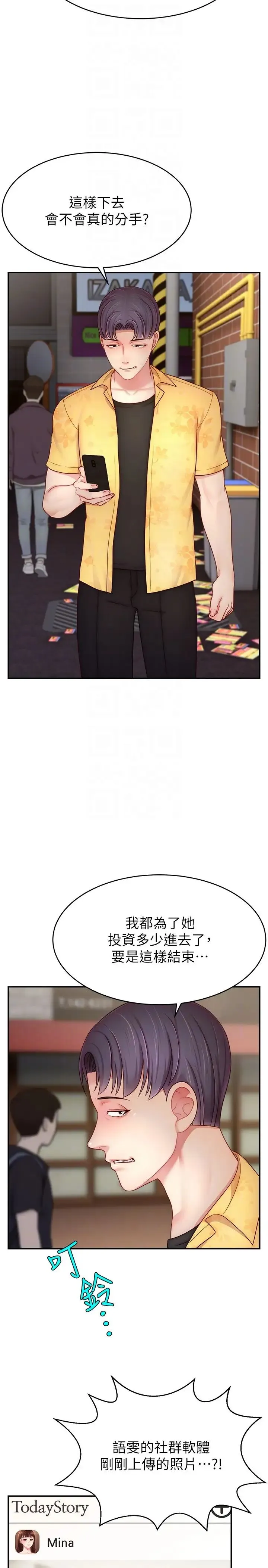 直播主的流量密码 - 第25話-塞滿妳淫亂的小穴 - page 24
