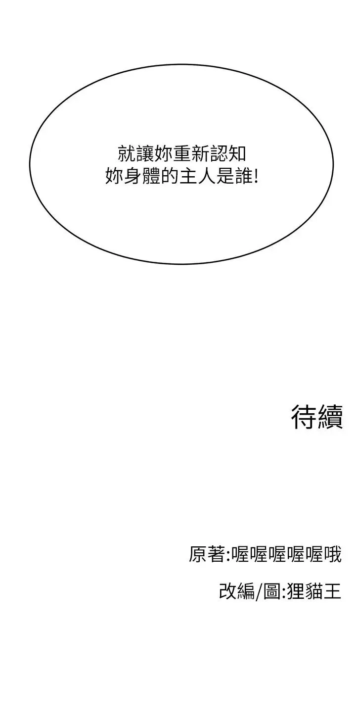 直播主的流量密码 - 第25話-塞滿妳淫亂的小穴 - page 33