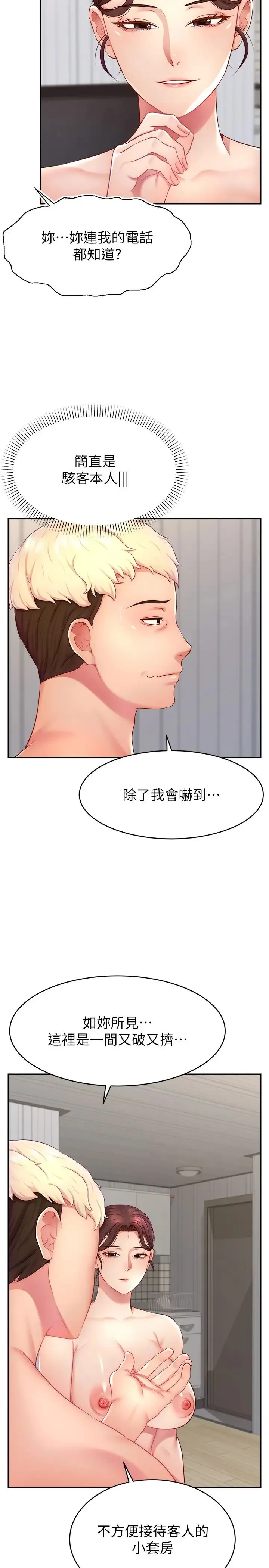 直播主的流量密码 - 第14話-想在宥娜的巨乳上磨蹭 - page 2