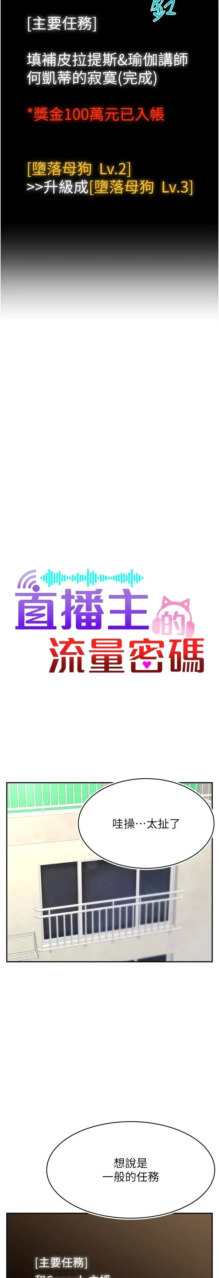 直播主的流量密码 - 第14話-想在宥娜的巨乳上磨蹭 - page 8
