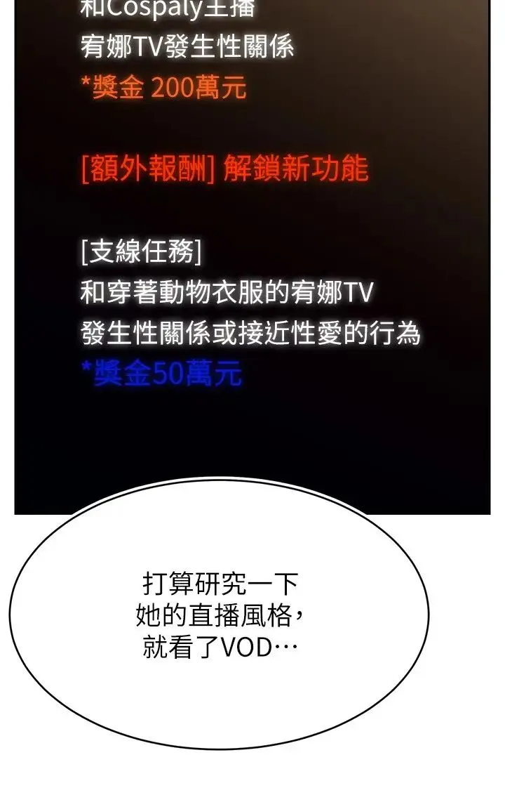 直播主的流量密码 - 第14話-想在宥娜的巨乳上磨蹭 - page 9