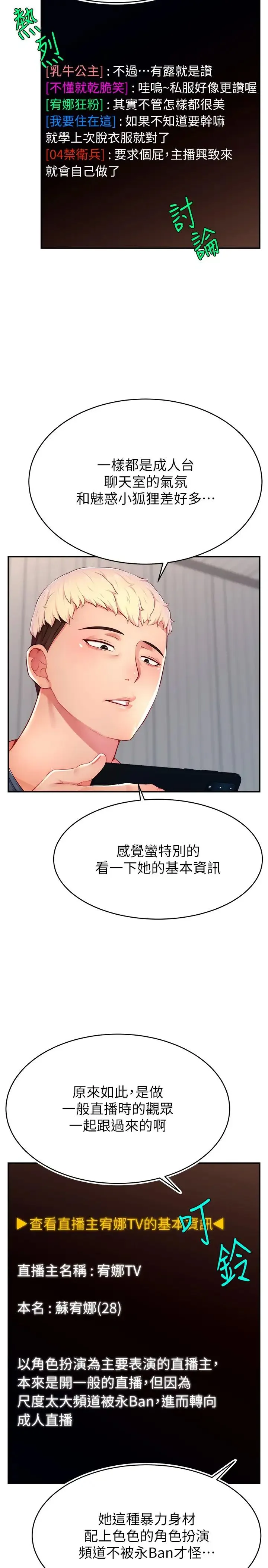 直播主的流量密码 - 第14話-想在宥娜的巨乳上磨蹭 - page 11