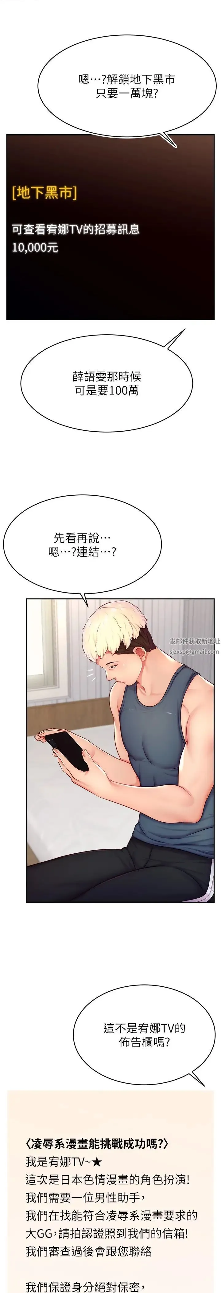 直播主的流量密码 - 第14話-想在宥娜的巨乳上磨蹭 - page 13