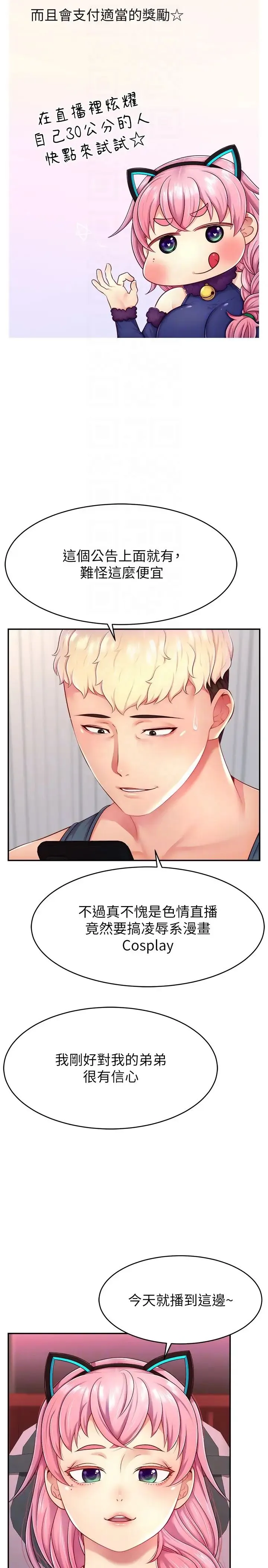 直播主的流量密码 - 第14話-想在宥娜的巨乳上磨蹭 - page 14