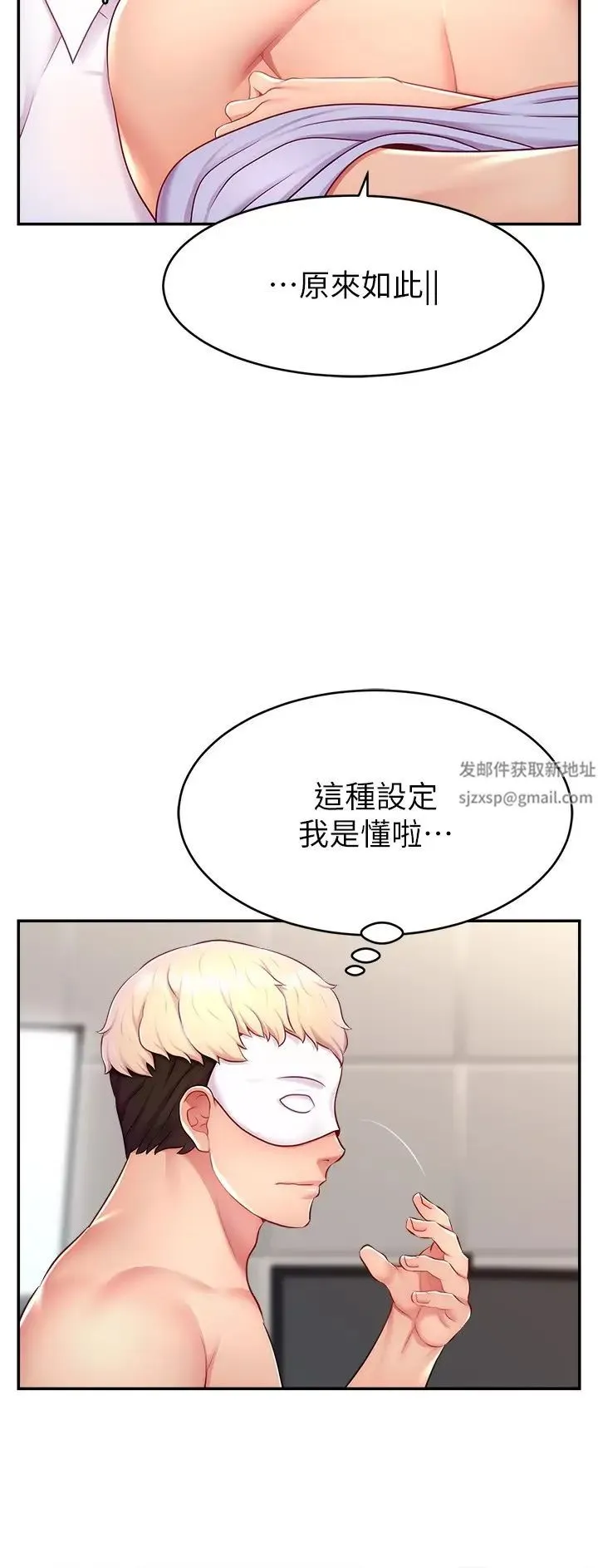 直播主的流量密码 - 第14話-想在宥娜的巨乳上磨蹭 - page 21