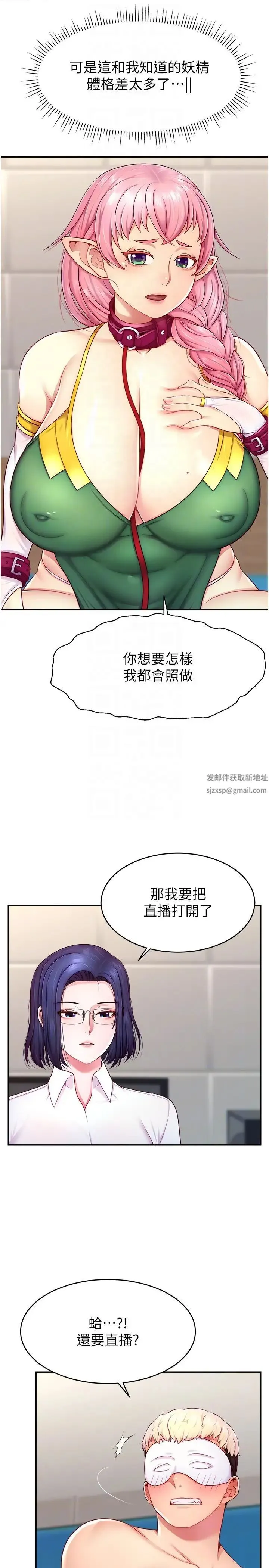 直播主的流量密码 - 第14話-想在宥娜的巨乳上磨蹭 - page 22