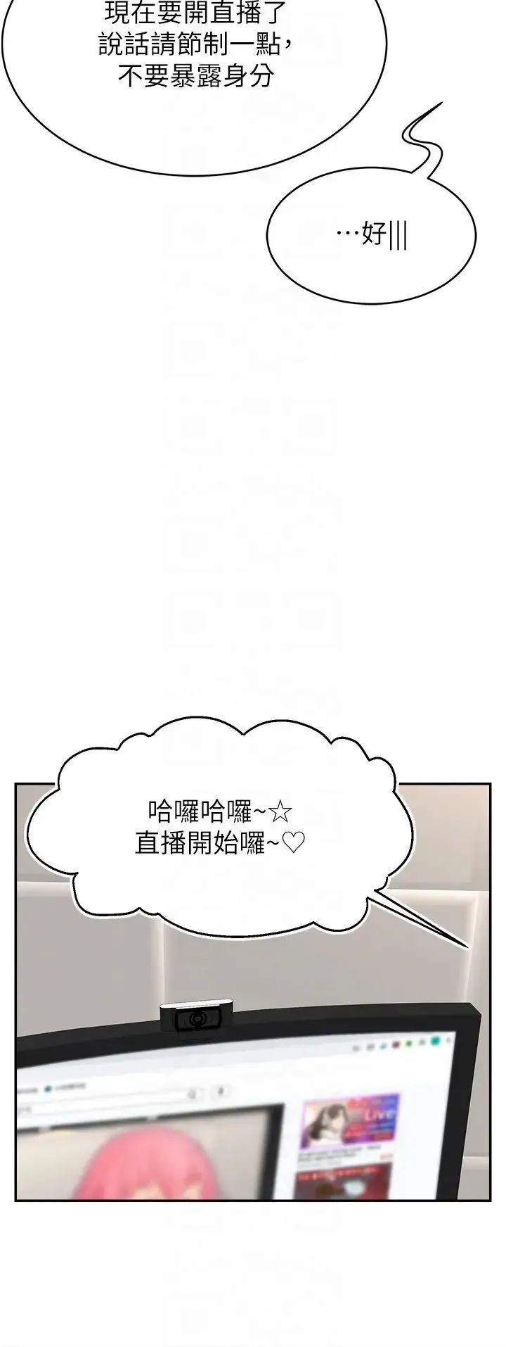 直播主的流量密码 - 第14話-想在宥娜的巨乳上磨蹭 - page 24