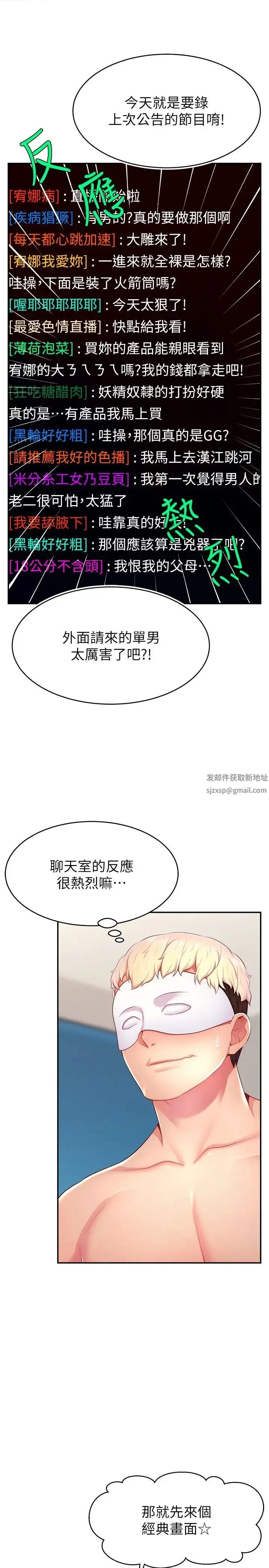 直播主的流量密码 - 第14話-想在宥娜的巨乳上磨蹭 - page 25