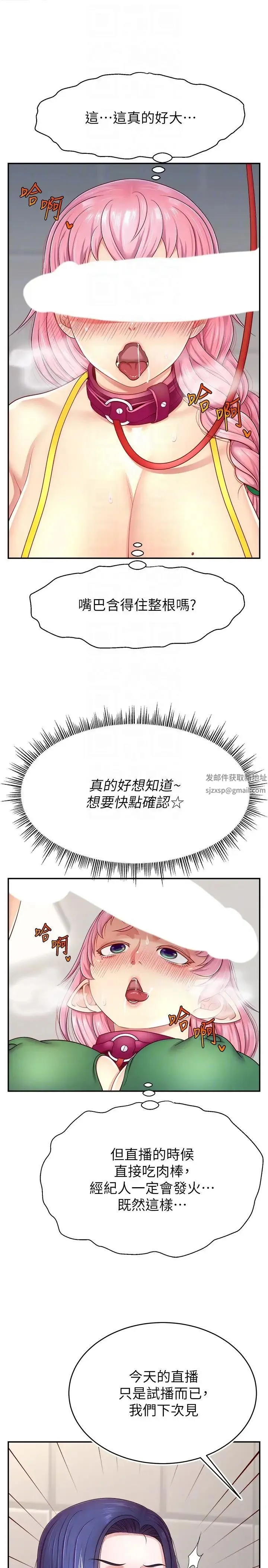 直播主的流量密码 - 第14話-想在宥娜的巨乳上磨蹭 - page 28
