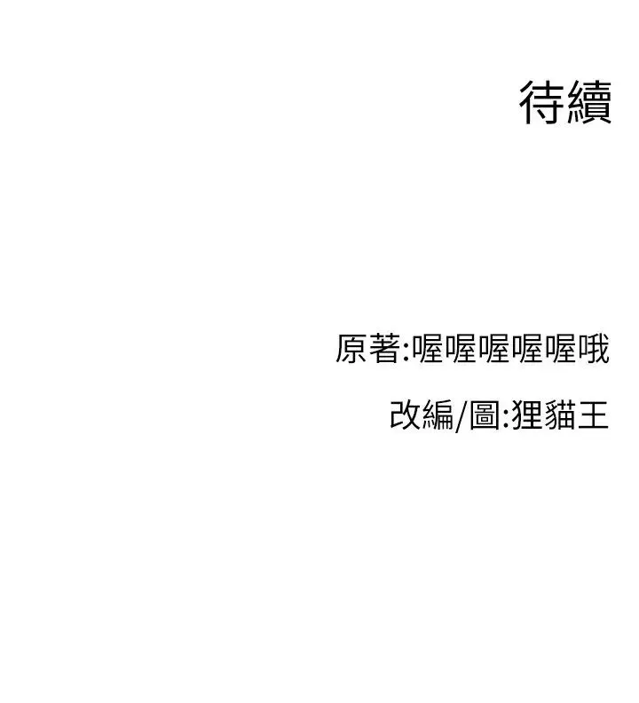 直播主的流量密码 - 第14話-想在宥娜的巨乳上磨蹭 - page 35
