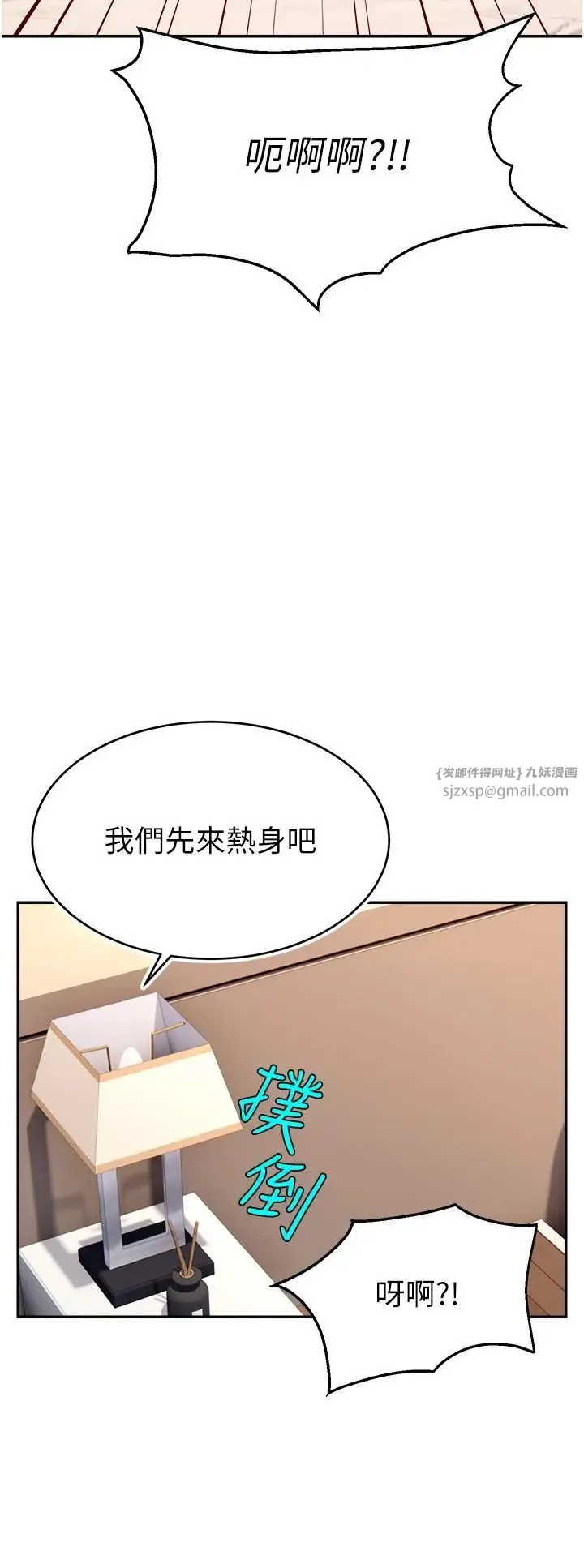直播主的流量密码 - 第20話-想被幹就來跟我報告 - page 3