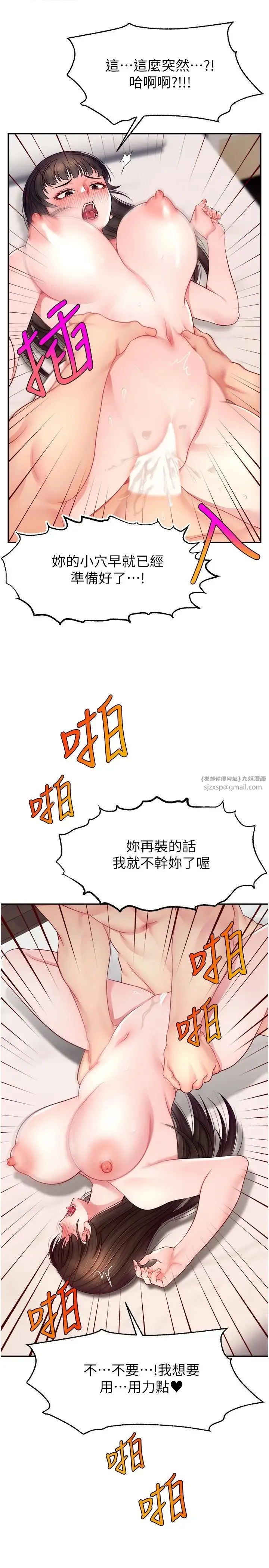直播主的流量密码 - 第20話-想被幹就來跟我報告 - page 4