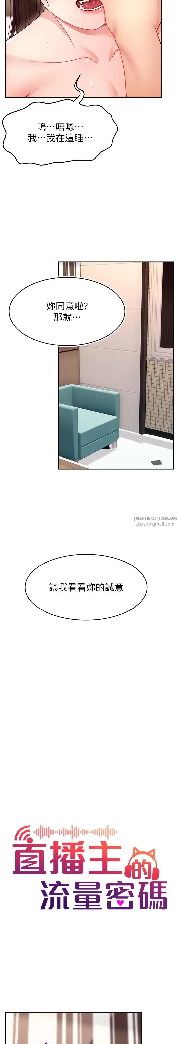 直播主的流量密码 - 第20話-想被幹就來跟我報告 - page 11