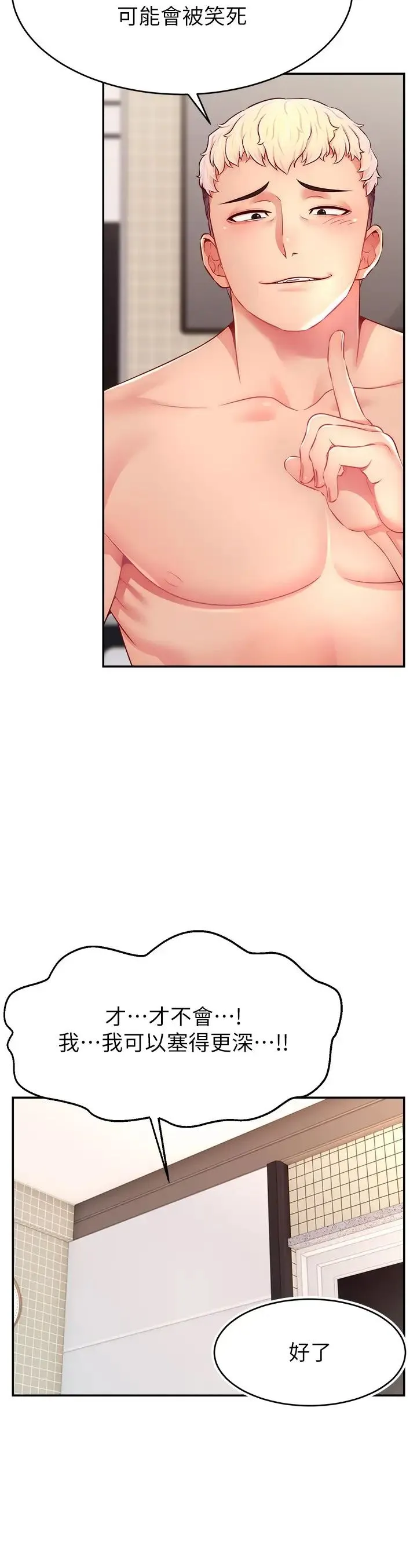 直播主的流量密码 - 第20話-想被幹就來跟我報告 - page 16