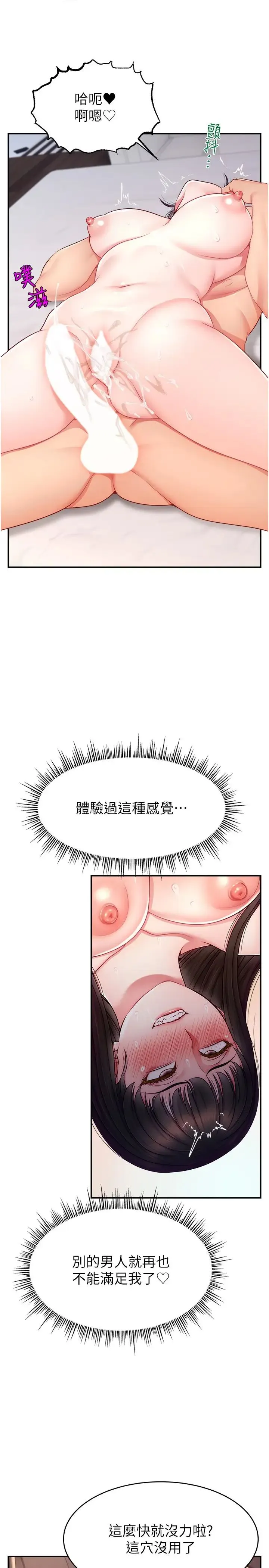 直播主的流量密码 - 第20話-想被幹就來跟我報告 - page 20