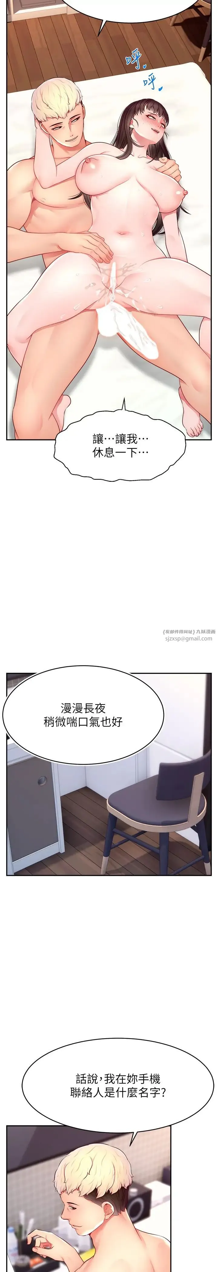直播主的流量密码 - 第20話-想被幹就來跟我報告 - page 21