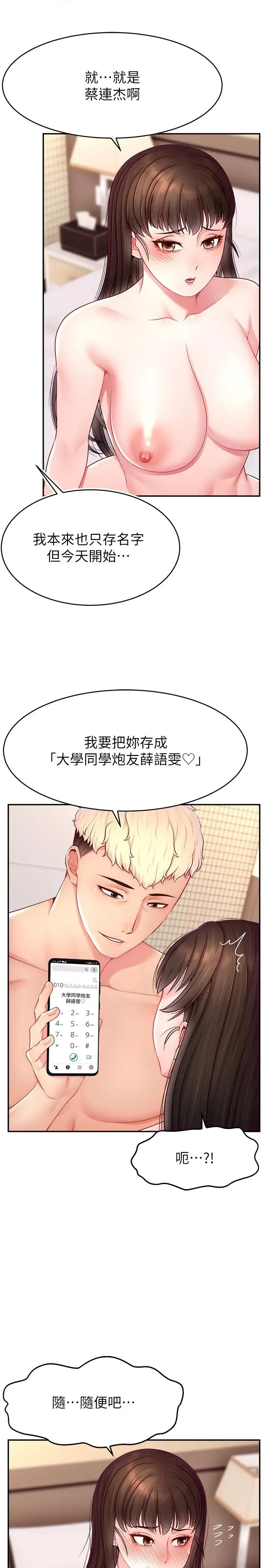 直播主的流量密码 - 第20話-想被幹就來跟我報告 - page 23