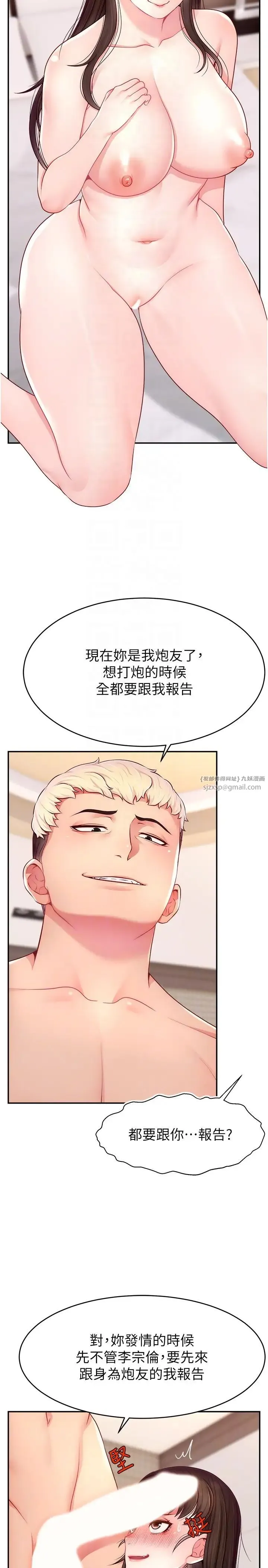 直播主的流量密码 - 第20話-想被幹就來跟我報告 - page 24