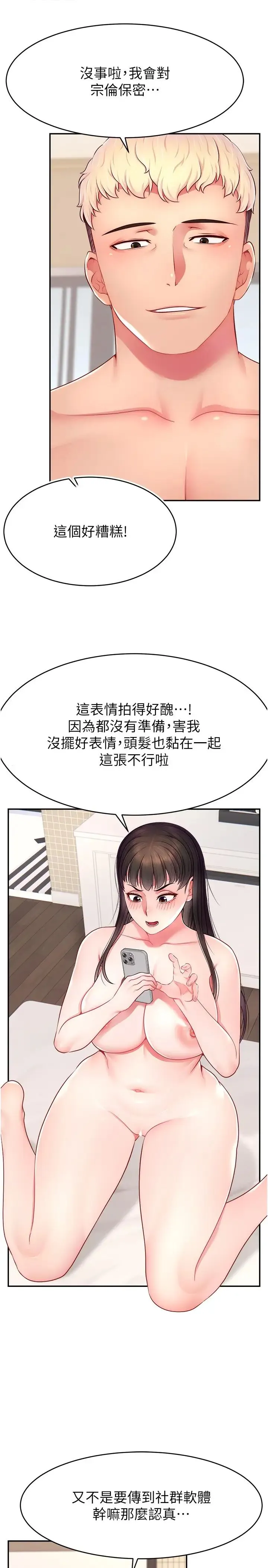 直播主的流量密码 - 第20話-想被幹就來跟我報告 - page 29