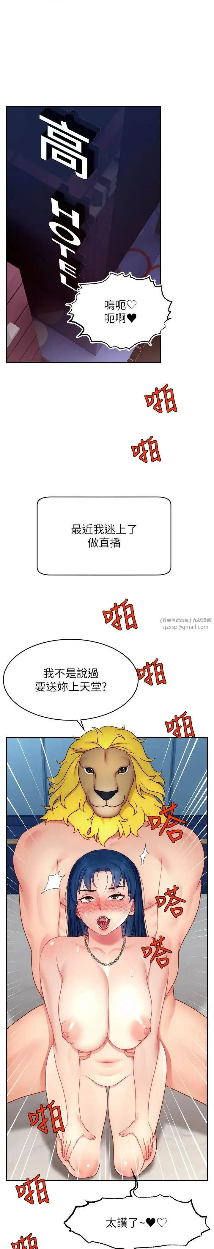 直播主的流量密码 - 第26話-舔成這樣說不定會有奶 - page 1