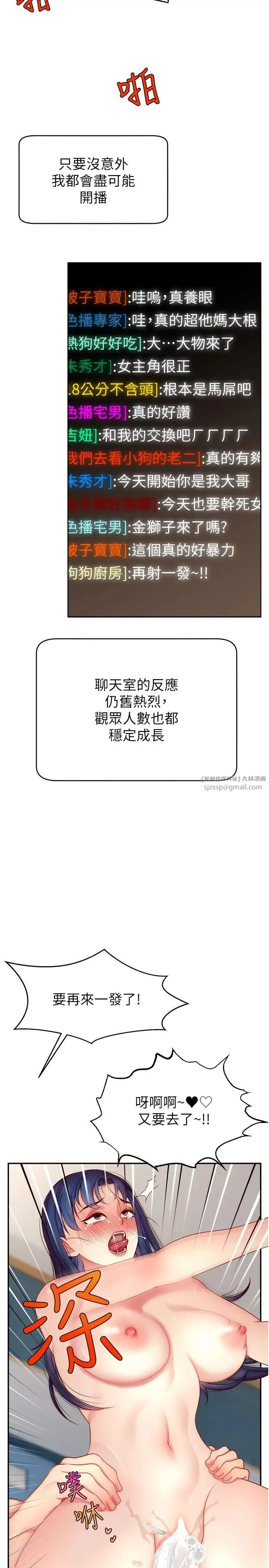 直播主的流量密码 - 第26話-舔成這樣說不定會有奶 - page 2