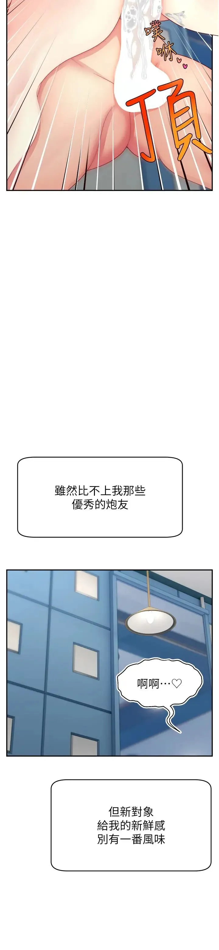 直播主的流量密码 - 第26話-舔成這樣說不定會有奶 - page 3