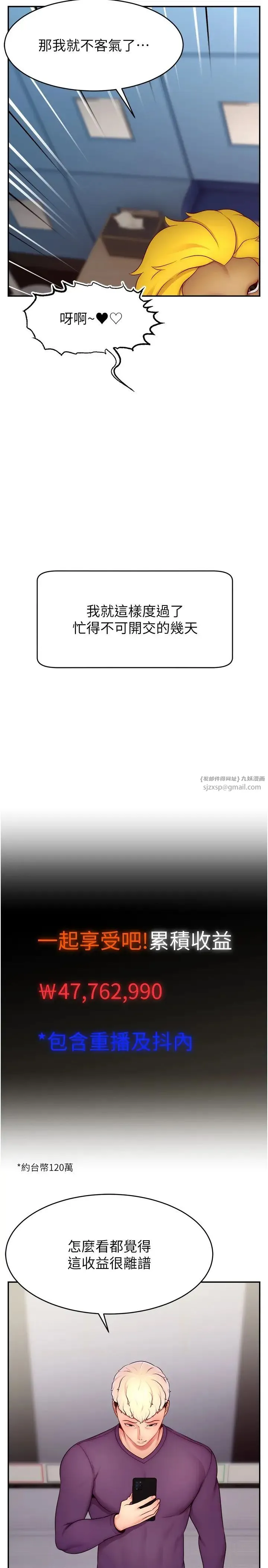 直播主的流量密码 - 第26話-舔成這樣說不定會有奶 - page 5
