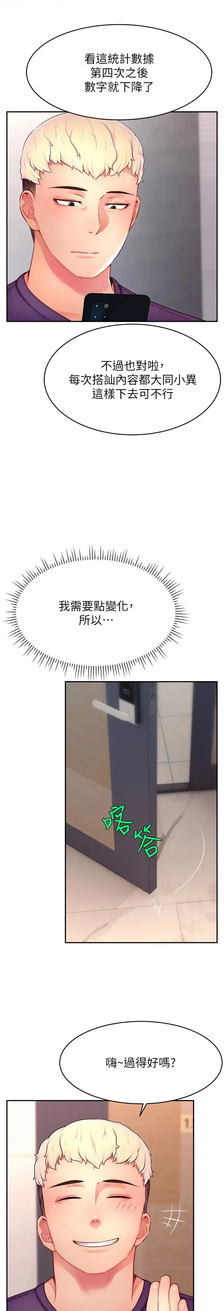 直播主的流量密码 - 第26話-舔成這樣說不定會有奶 - page 7
