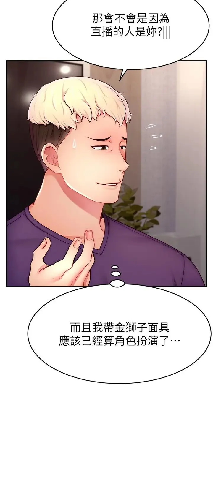 直播主的流量密码 - 第26話-舔成這樣說不定會有奶 - page 12