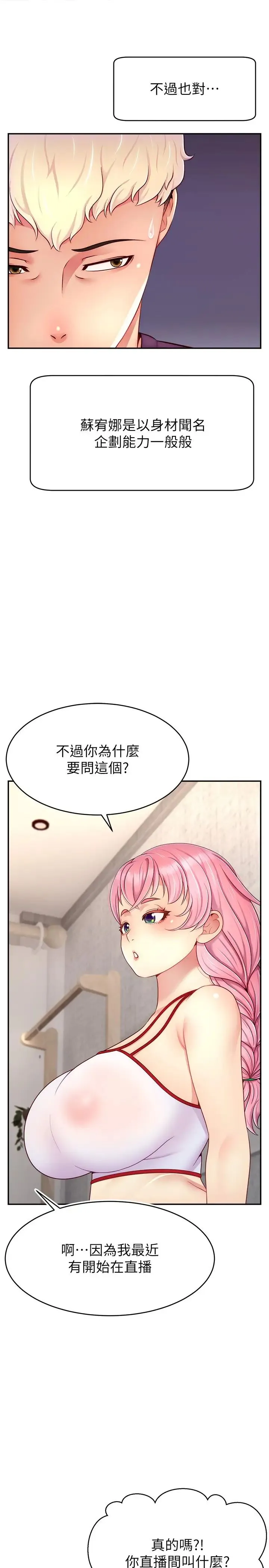 直播主的流量密码 - 第26話-舔成這樣說不定會有奶 - page 13