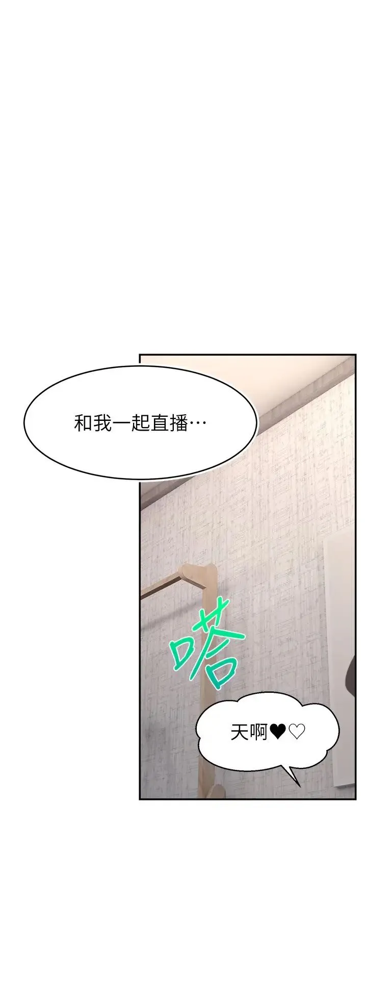 直播主的流量密码 - 第26話-舔成這樣說不定會有奶 - page 15