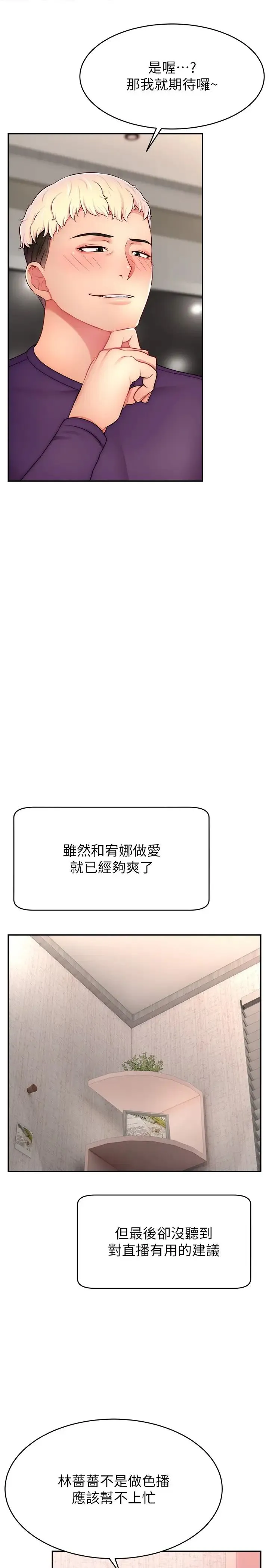 直播主的流量密码 - 第26話-舔成這樣說不定會有奶 - page 19