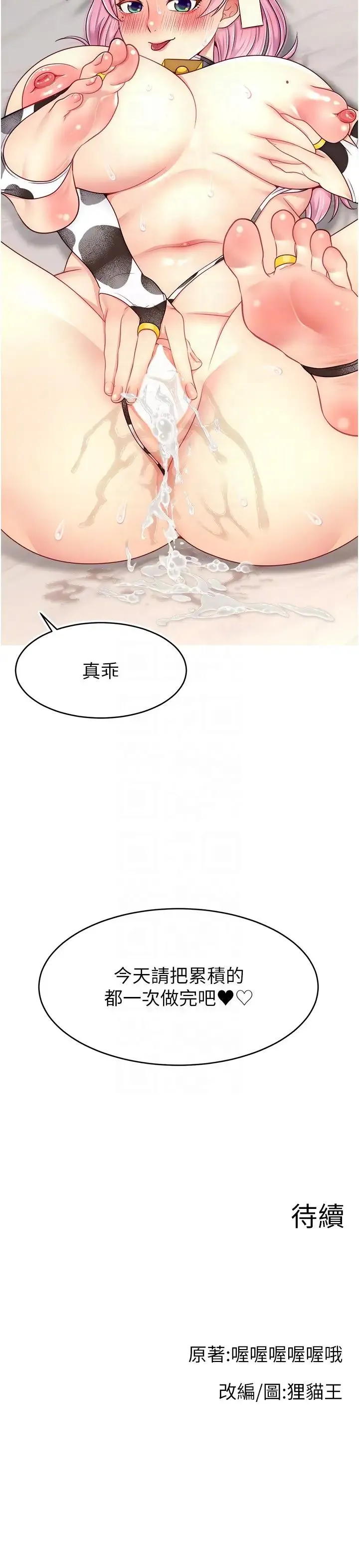 直播主的流量密码 - 第26話-舔成這樣說不定會有奶 - page 32