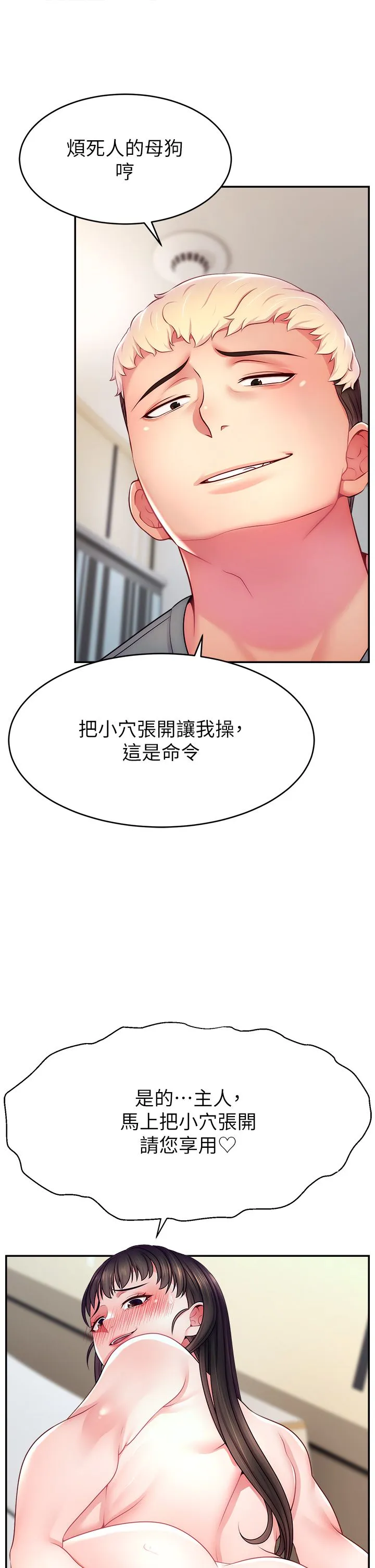 直播主的流量密码 - 第41話-調教成我的專屬肉便器 - page 5