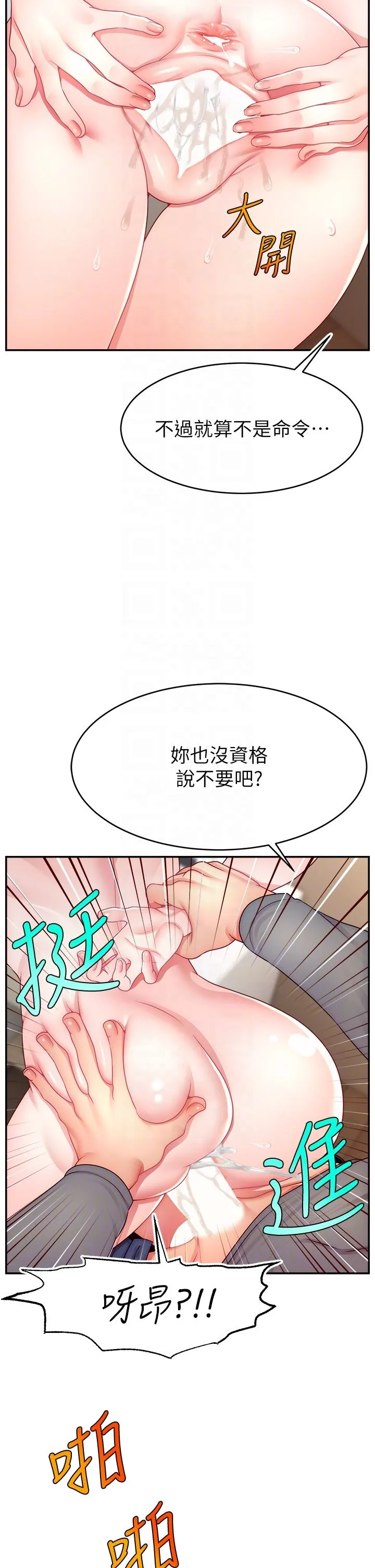 直播主的流量密码 - 第41話-調教成我的專屬肉便器 - page 6