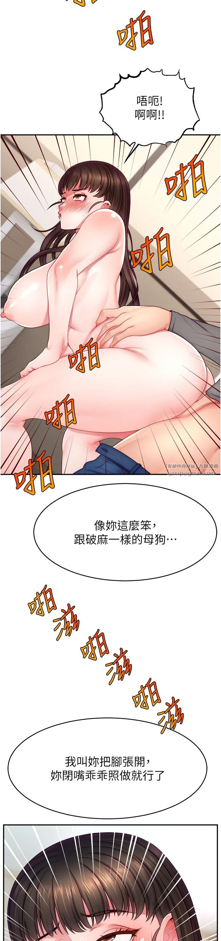 直播主的流量密码 - 第41話-調教成我的專屬肉便器 - page 7