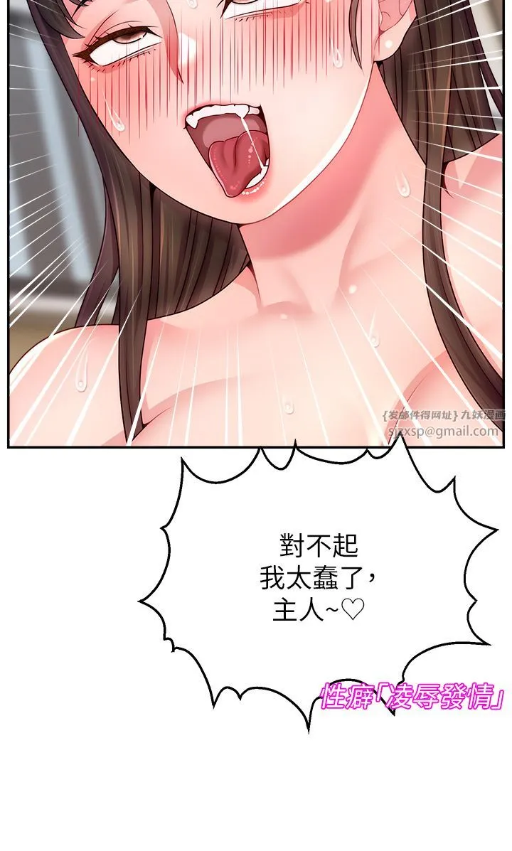 直播主的流量密码 - 第41話-調教成我的專屬肉便器 - page 8