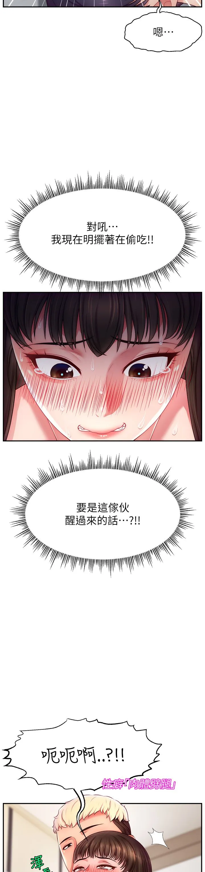 直播主的流量密码 - 第41話-調教成我的專屬肉便器 - page 11